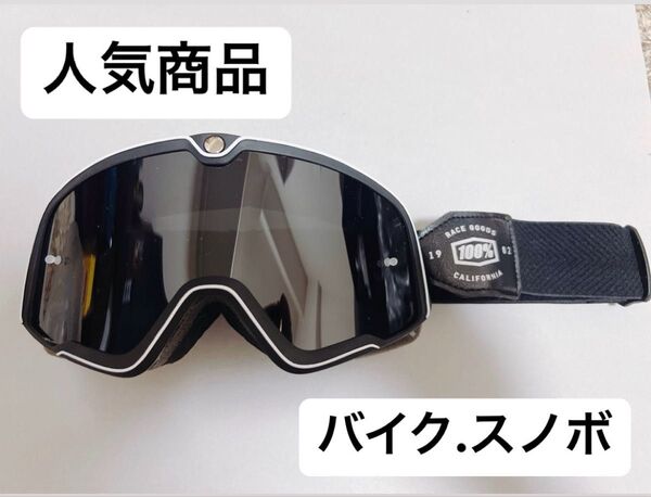 100% ゴーグル ブラック ブラックゴーグル サバゲー バイク スノボ