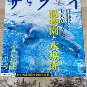 サライ 2024年5月号