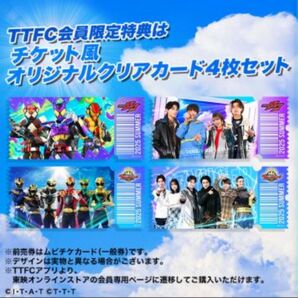 映画『仮面ライダーガヴ』 『ナンバーワン戦隊ゴジュウジャー』TTFC会員限定特典付プレミアセット前売券