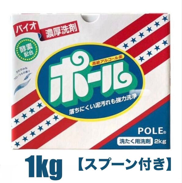 【スプーン付き】ポール バイオ濃厚洗剤 1kg 野球 ユニフォーム
