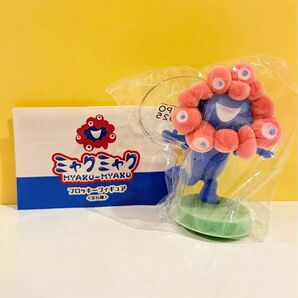 フロッキーミャクミャク フィギュア バランス ポーズ ガチャガチャ