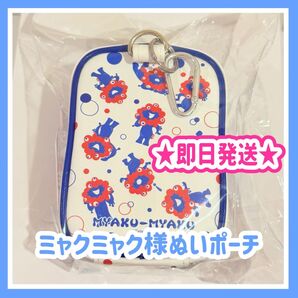 ミャクミャク ぬいポーチ ぬいぐるみ ポーチ ★通販完売商品★