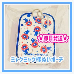 ミャクミャク ぬいポーチ ぬいぐるみ ケース ポーチ ★通販完売商品★