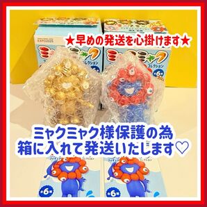 海洋堂 ミャクミャク ゴールド 金 ノーマル 水から生まれたミャクミャク フィギュアコレクション ★2個セット★