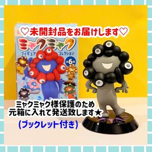 海洋堂 ブラックミャクミャク 黒ミャクミャク フィギュアコレクション★人気商品の為値下げ不可★