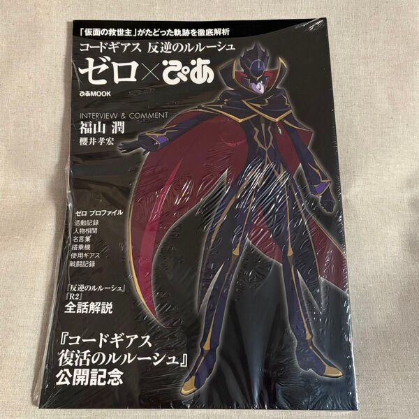 コードギアス 反逆のルルーシュ ぴあ