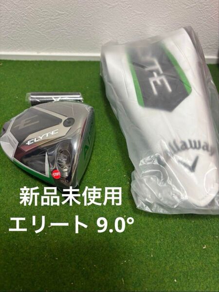 新品 未使用 キャロウェイ エリート ELYTE ドライバー 9.0° キャロウェイ Callaway ELYTE エリート