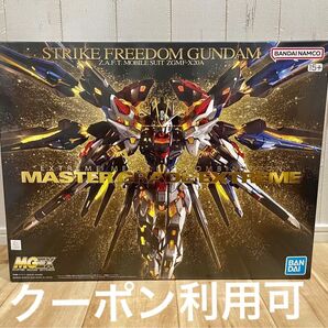 MGEX ストライクフリーダムガンダム