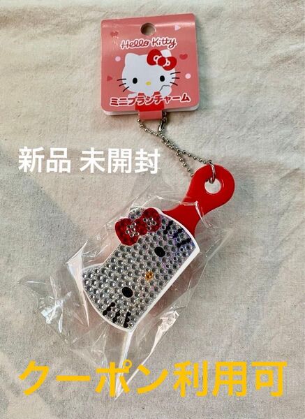 サンリオ ハローキティ キラデコミニチュア ミニブラシチャーム キティ