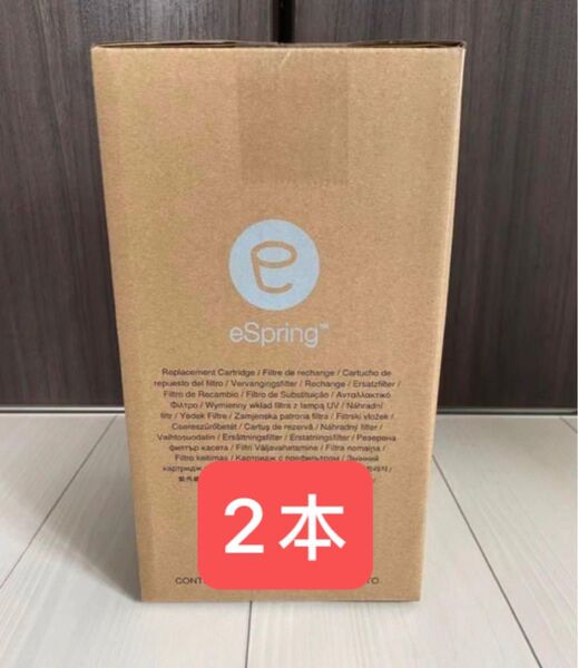 アムウェイ eSpringⅡ 浄水器 交換用フィルター カートリッジ 新品 2本セット