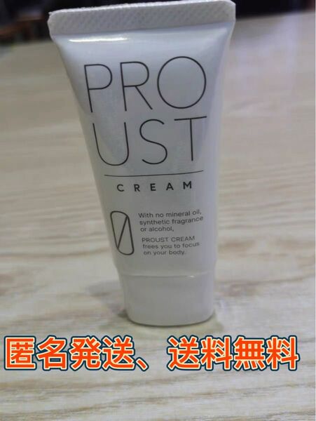 【新品、未使用】プルーストクリーム30g