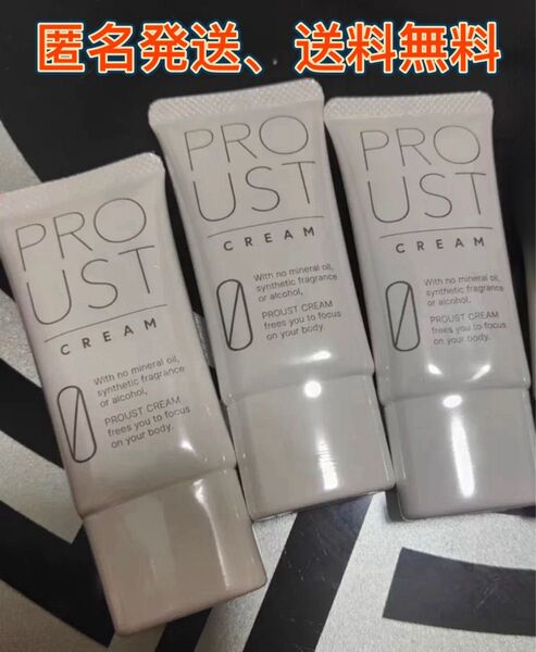 【新品、未使用】プルーストクリーム30g 3個セット