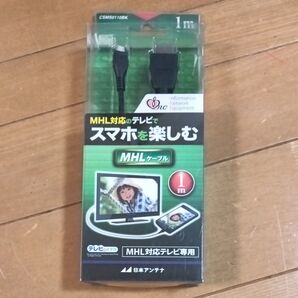 日本アンテナ MHLケーブル 1m CSMS0110BK