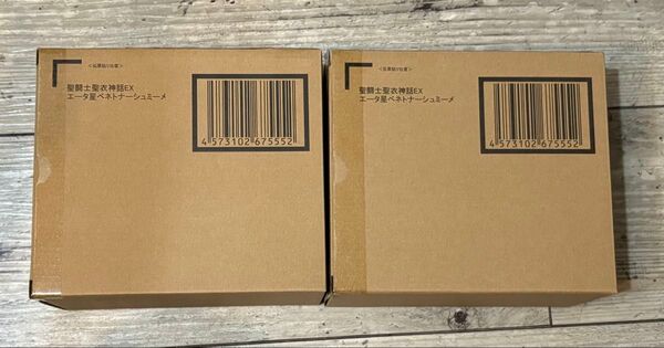 2個セット 聖闘士聖衣神話EX エータ星ベネトナーシュミーメ 輸送箱未開封伝票貼無 聖闘士星矢 アスガルド編 バンダイ