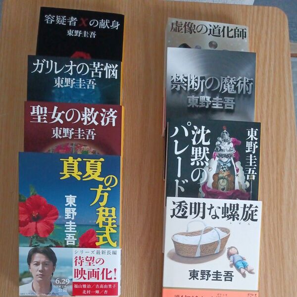東野圭吾 小説 「ガリレオシリーズ」8冊セット 文庫本 まとめ売り
