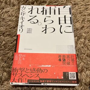 れを捕らえる カンザキイオリ 河出書房新社