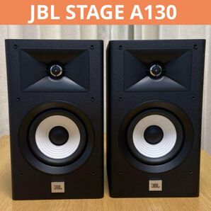 JBL STAGE A130 黒 ブックシェルフスピーカー ブラック