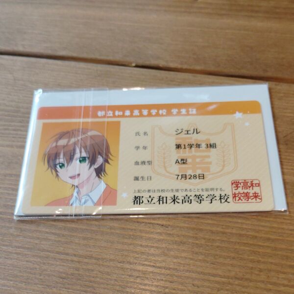 遠井さんは青春したい! 学生証カード ジェルくん