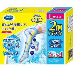 【2個パック】寝ながらメディキュット スーパークール ロング Lサイズ 新品未使用 コストコ