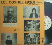 ３枚で送料無料【Floor】Lol Coxhill & Totsuzen Danball (突然段ボール)/Same_画像1