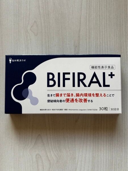 ビフィラルプラス 乳酸菌 サプリ 腸内環境 便秘 BIFIRAL 酸菌 ビフィズス菌 オリゴ糖 新品未開封