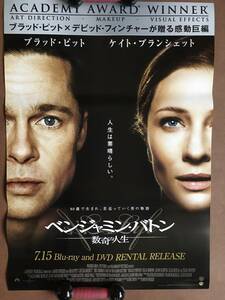 ポスター『 ベンジャミン・バトン』　ブラッド・ピット　F・スコット・フィッツジェラルド　THE CURIOUS CASE OF BENJAMIN BUTTON