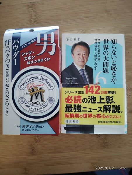 デオナチュレ さっぱりパウダー ビジネス書