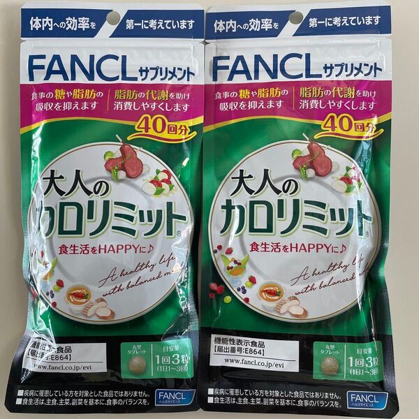 FANCL 大人のカロリミット 40回分×2袋