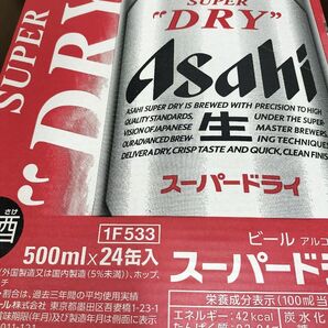 アサヒスーパードライ 500ml 24本入