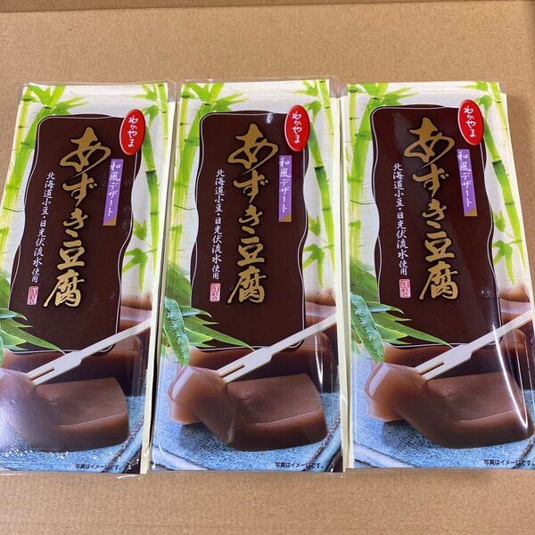 夏の人気商品《ぷるぷる食感》あずき豆腐 3個