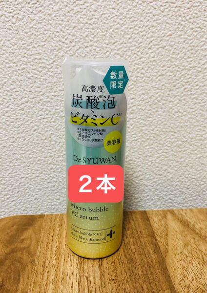 Dr.SYUWAN ドクターシュワン マイクロバブル 炭酸泡美容液 ミニサイズ VCセラム ビタミンC 2本