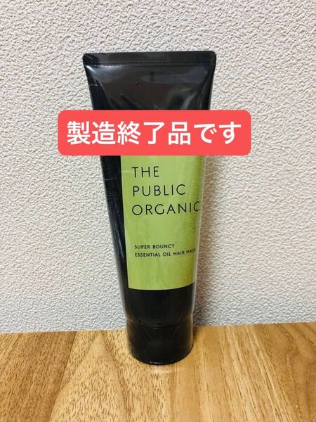 THE PUBLIC ORGANIC ザ パブリック オーガニック スーパーバウンシー 精油ヘアマスク 150g