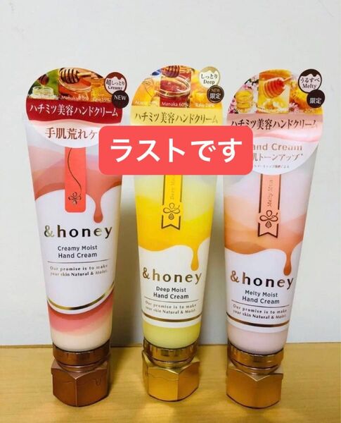 &honey モイスト ハンドクリーム クリーミー メリーベリーハニー ディープ フルールハニー メルティ ピンクローズハニー