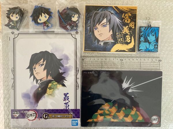 鬼滅の刃 冨岡義勇 ラバーマスコット 色紙 ミニポスター 一番くじ ビッグクリアカード 立志編 キーホルダー チャーム セット