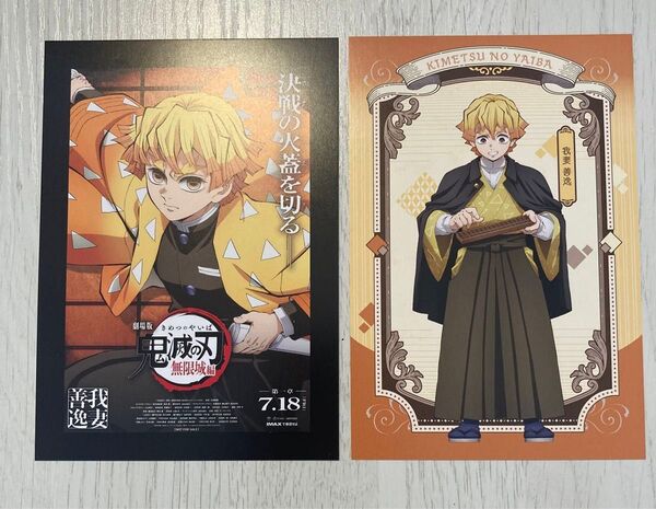 劇場版 鬼滅の刃 無限城編 入場者特典 ランダム カード 我妻善逸 ポストカード アニメイト
