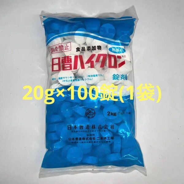日曹ハイクロンQ 2kg(100錠) 塩素消毒 除菌 大型プール 家庭用プール フレームプール プール 2025/7末入荷