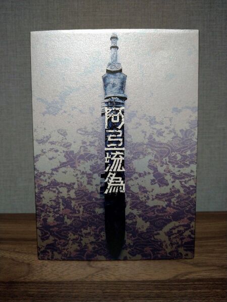 歌舞伎NEXT 阿弖流為 SPECIAL EDITION DVD