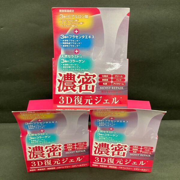 濃密3D復元ジェル モイストリペア オールインワンジェル100g 3個セット