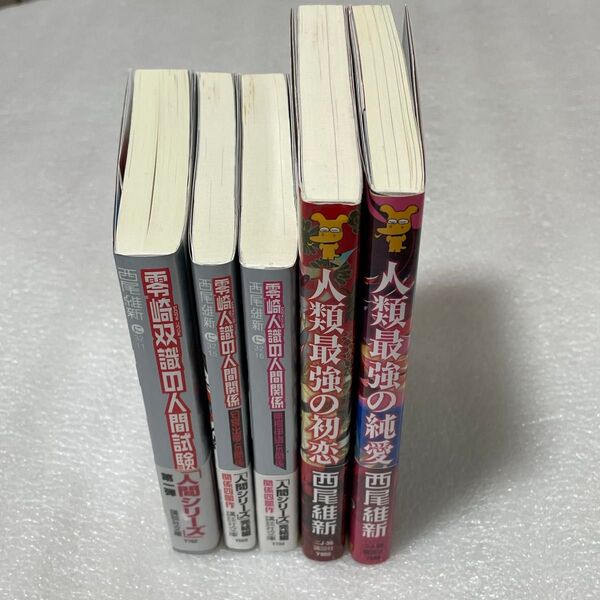 西尾維新 小説 5冊セット