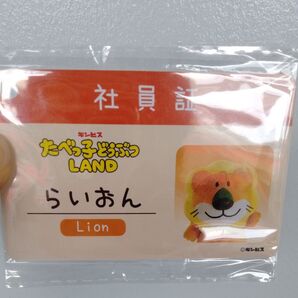 たべっ子どうぶつランド らいおん キーホルダー