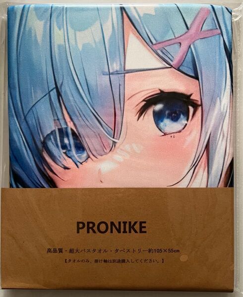 バスタオル レム