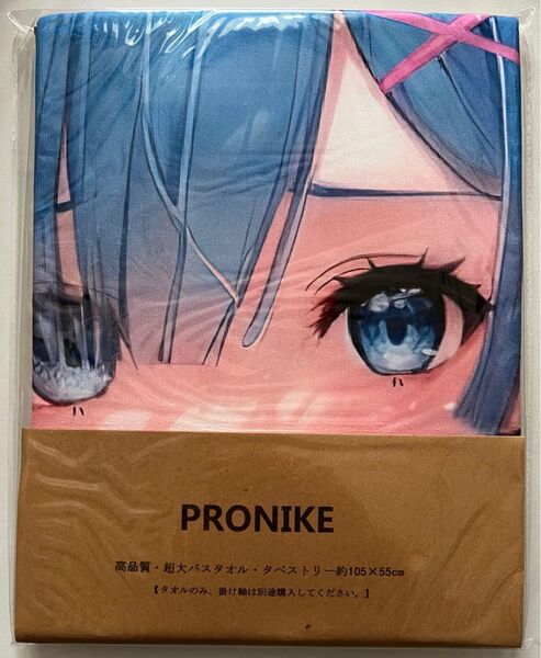 バスタオル レム