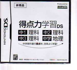 DS052・《新品》得点力学習DS