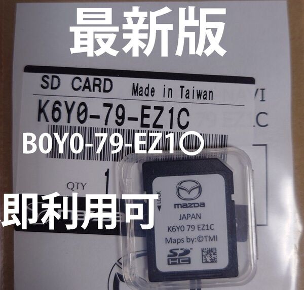 ナビSD マツダ 2 3 CX5 8 30 60 MX30 地図ナビ マツコネ2 K6Y079EZ1C K6Y0 B0Y0