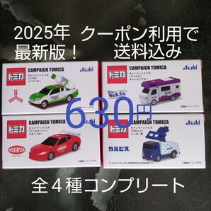 アサヒ飲料 キャンペーントミカ 三ツ矢サイダー カルピス スポーツカー レッカー車 全4種7月28日までクーポン利用で630円!