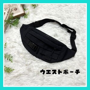【新品】ウエストポーチ ボディーバッグ メンズ レディース 韓国 通勤 通学 全2色