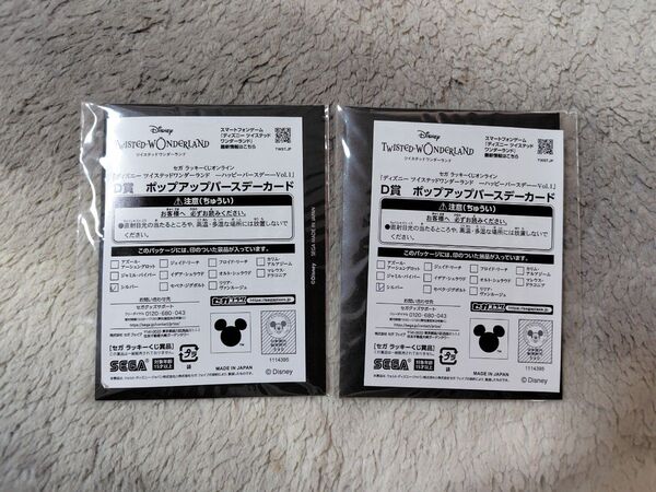 セガラッキーくじ ツイステ D賞 ポップアップバースデーカード シルバー