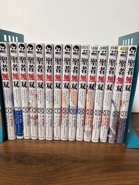 聖者無双 1巻~15巻 15冊セット 秋風緋色 ブロッコリーライオン 全巻セット レンタル使用品5冊含む