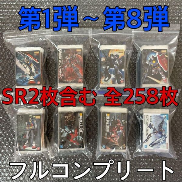 ガンダム ガンプラ パッケージ アート コレクション ウエハース カード スーパーレア 2種込み 全258枚 フルコンプリート