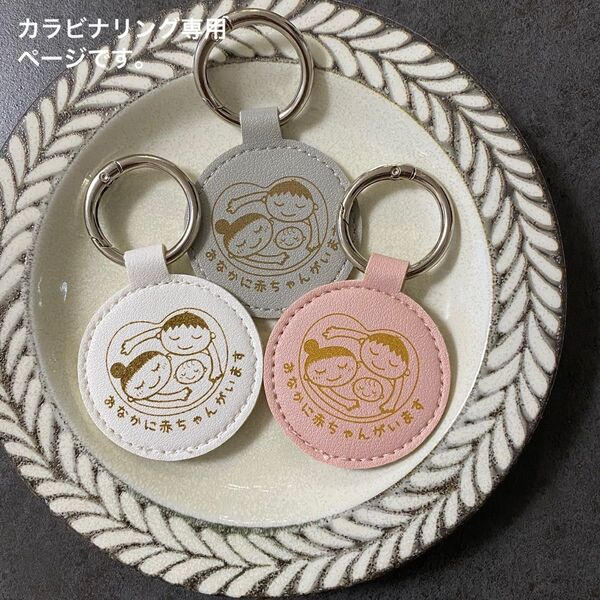 レザー マタニティマーク お父さんの仲間入りしたマタニティキーホルダー マタニティマーク カラビナリング専用